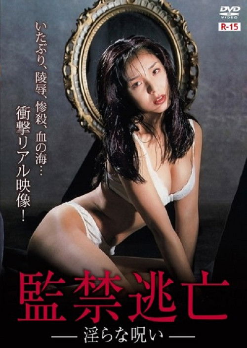 Confinement Escape: Obscene Curse (1997) poster