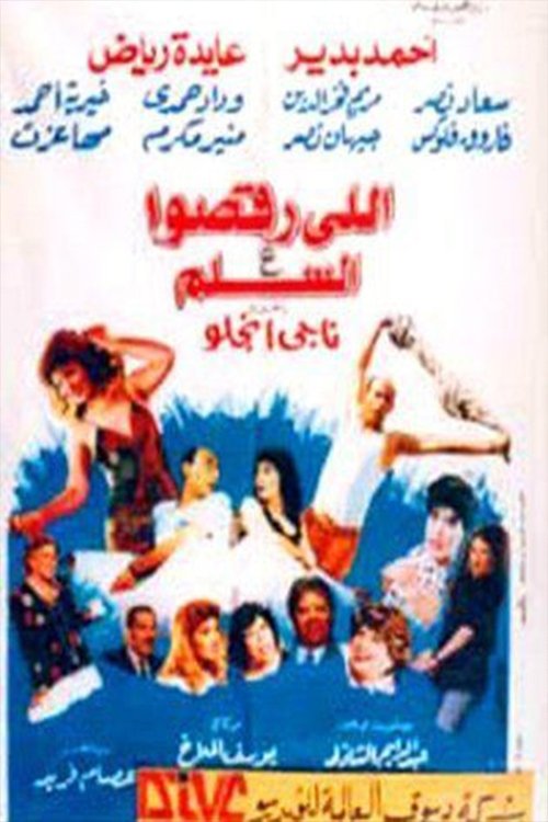 Elly Rakso Ala ElSelm (1994) poster