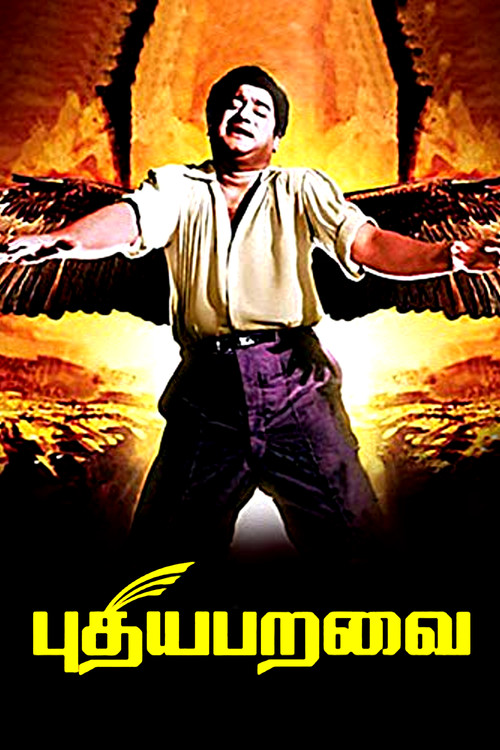 Puthiya Paravai (1964) poster