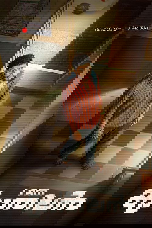 I Am Kathalan (2024) poster