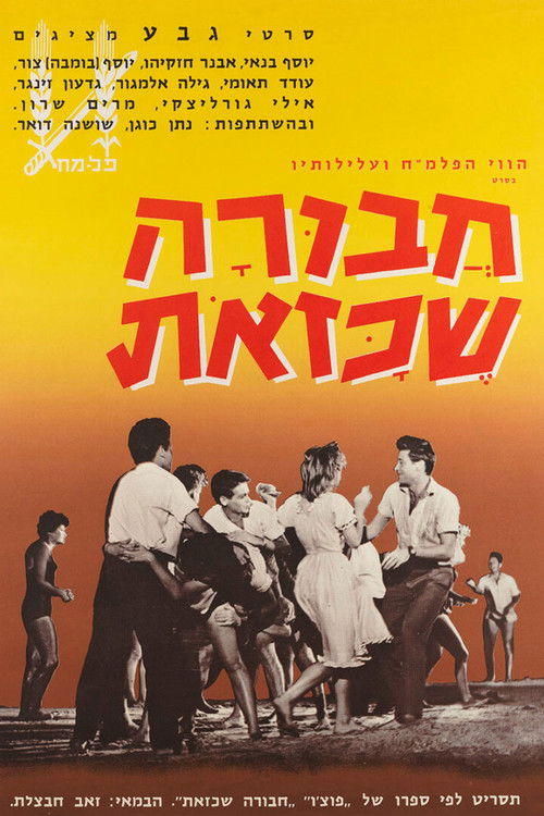 What a Gang (1962) poster