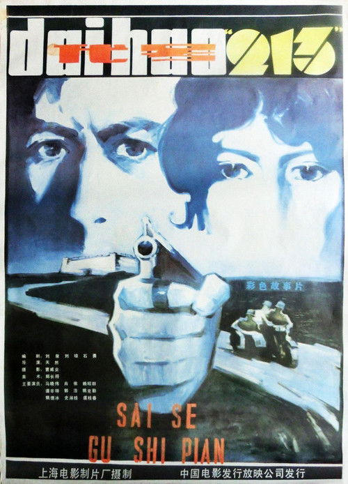 Dai hao 'Er Yi San' (1984) poster