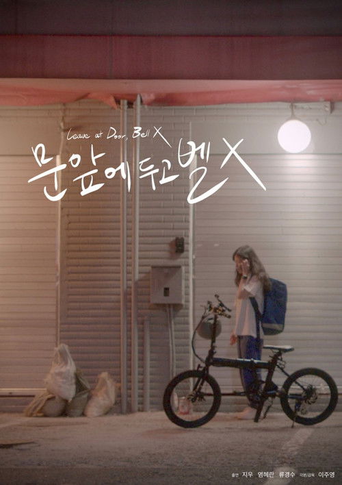 Leave at Door, Bell X (2022) poster