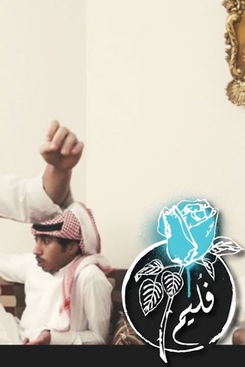 Folaim - Ahm Ahm (2014) poster