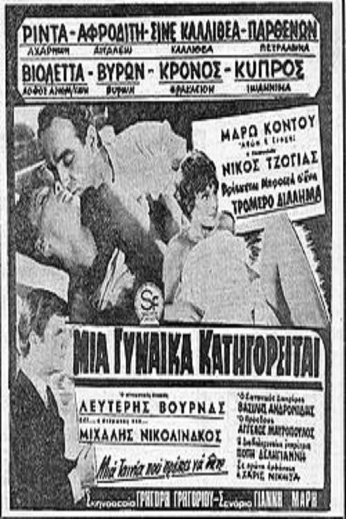 Μία γυναίκα κατηγορείται (1966) poster
