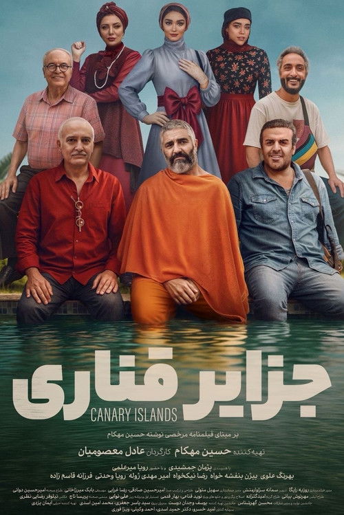 جزایر قناری (2025) poster