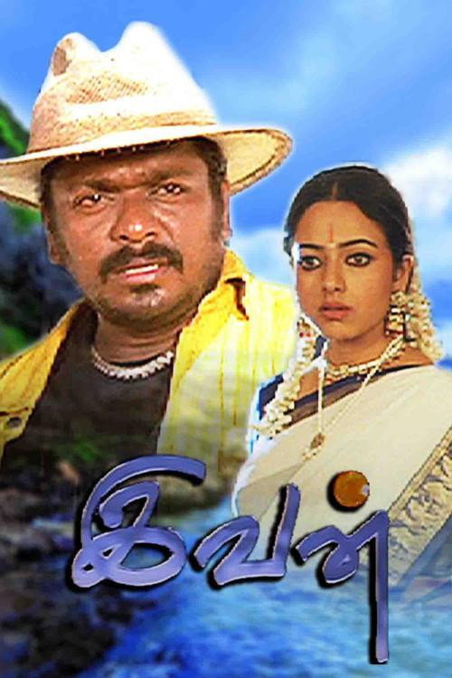 Ivan (2002) poster