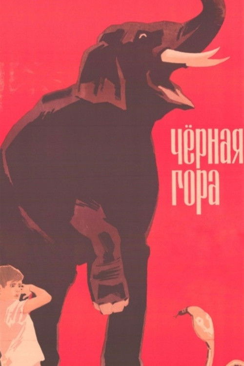 Black Mountain (1971) poster