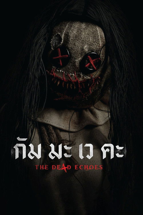 กัม มะ เว คะ (2026) poster