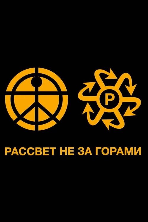 ЛУЧИ PACCBET WORLDWIDE (2020) poster