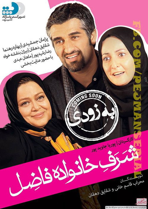 The Fazels' Honour (2014) poster