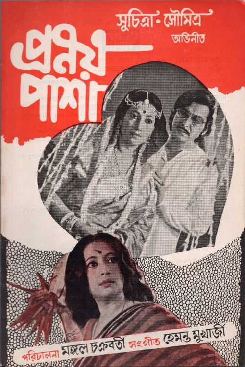 Pranoy Pasha (1978) poster