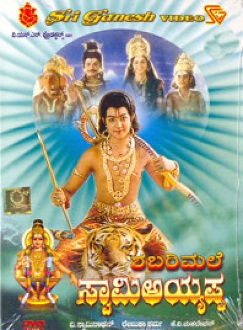 ಶಬರಿಮಲೆ ಸ್ವಾಮಿ ಅಯ್ಯಪ್ಪ (1990) poster