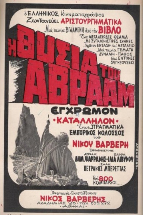 The Sacrifice of Abraham (1971) poster