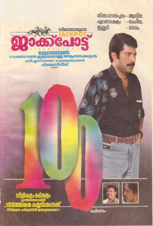 ജാക്ക് പോട്ട് (1993) poster