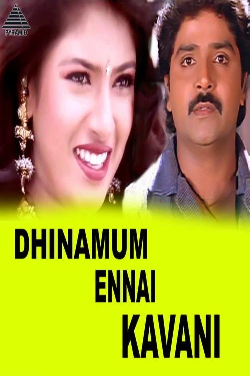 தினமும் என்னை கவனி (1997) poster
