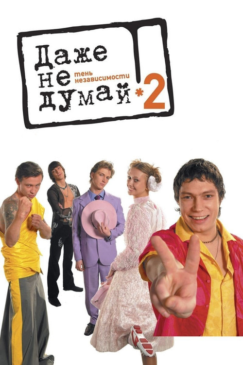 Don't Even Think 2: Independence Play (2004) poster