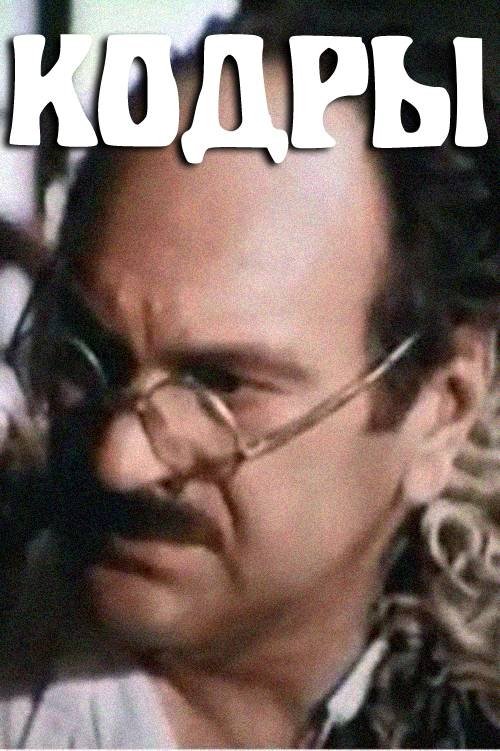 The Coders (1991) poster