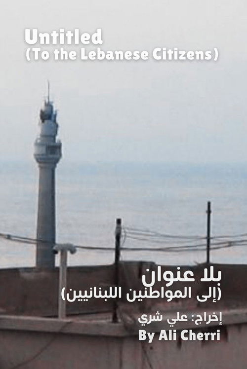Untitled (To the Lebanese Citizens) (2006) poster