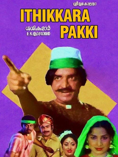 Ithikkara Pakky (1980) poster