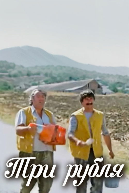 Three Rubles (1976) poster
