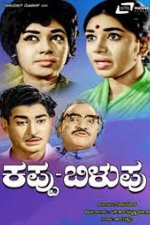 Kappu Bilupu (1959) poster