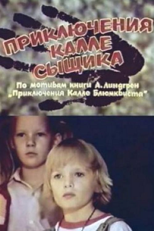 Приключения Калле-сыщика (1976) poster