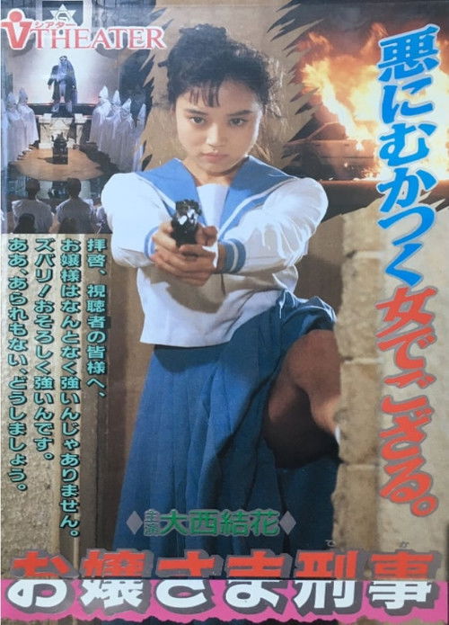 Gal The Cop (1990) poster