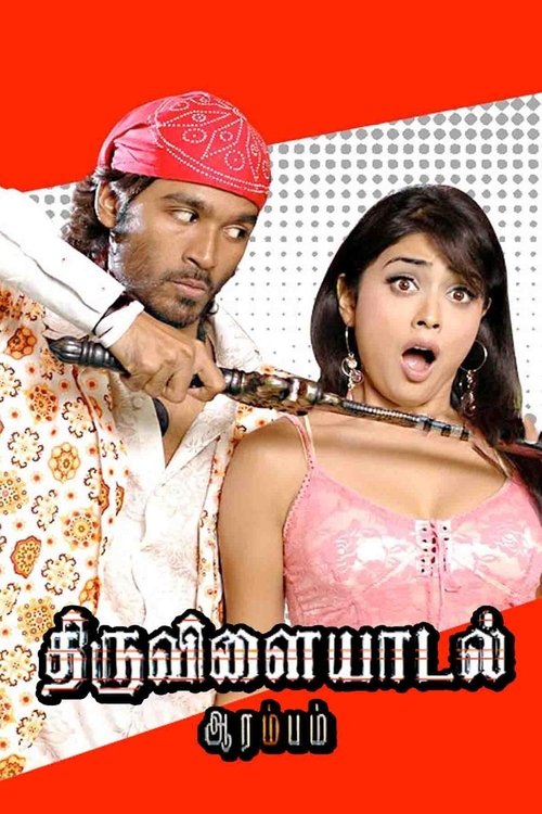 திருவிளையாடல் ஆரம்பம் (2006) poster