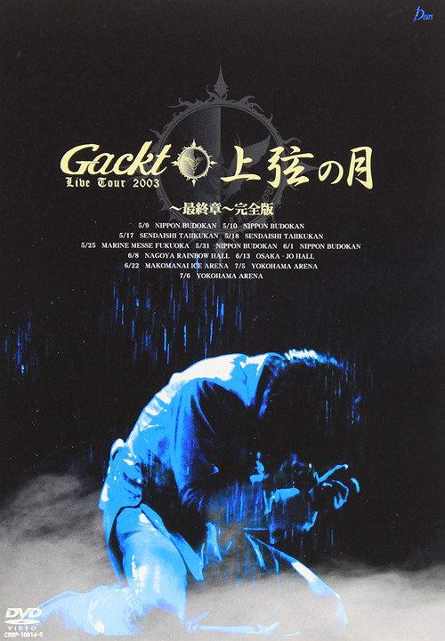 Gackt Live Tour 2003: Jougen no Tsuki ~Final Show~ (2003) poster