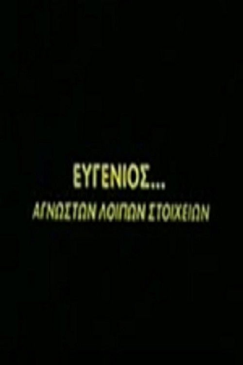Eugenios... other details unknown (1997) poster