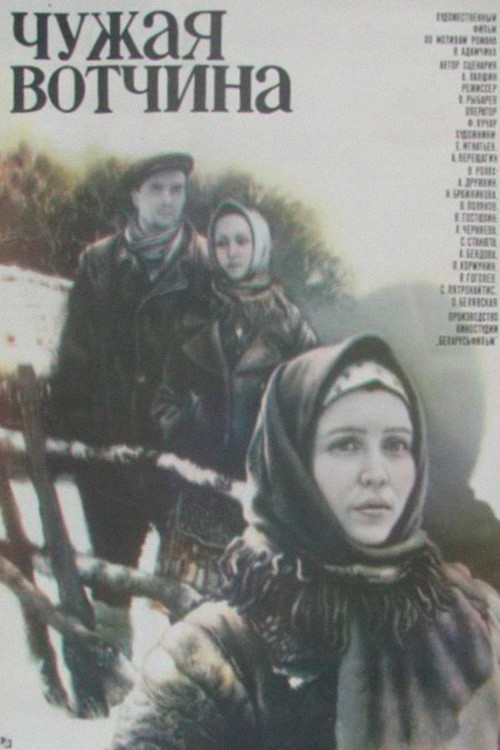 Чужая вотчина (1983) poster