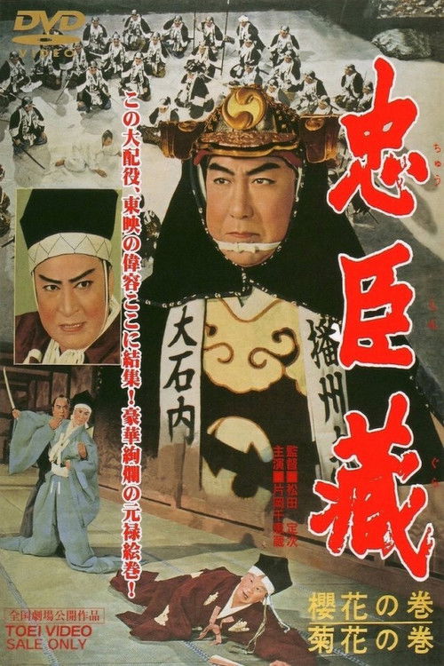 The 47 Masterless Samurai (1959) poster