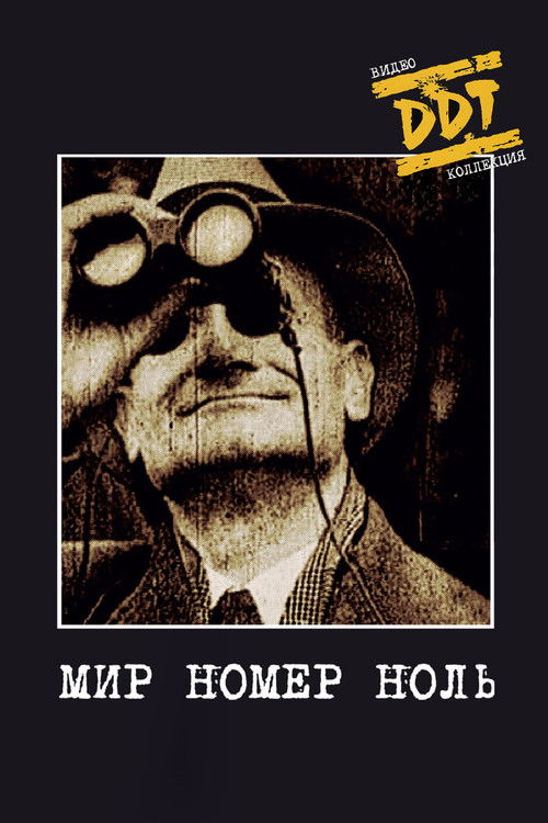 DDT: World Number Zero (1998) poster