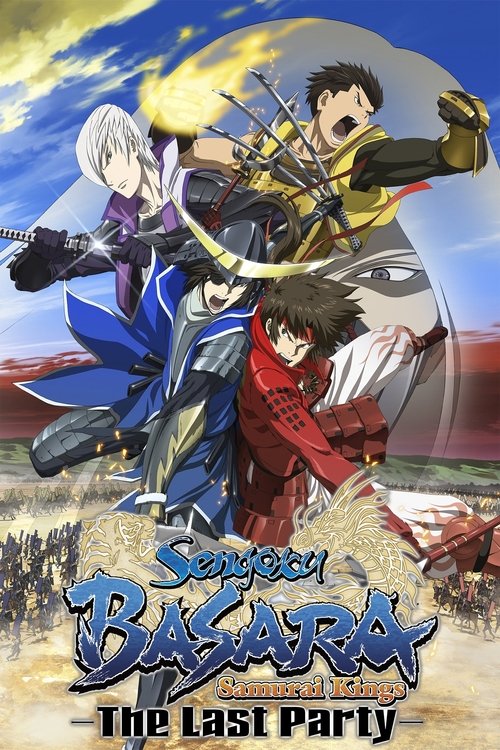 劇場版 戦国BASARA -The Last Party- (2011) poster