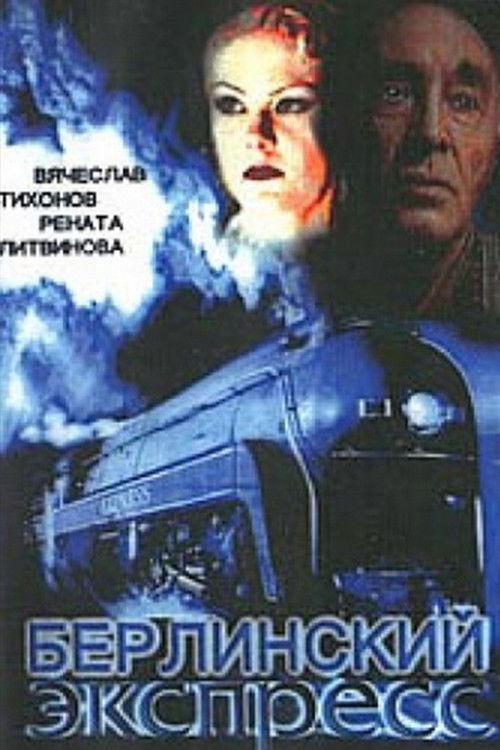 Берлинский экспресс (2002) poster