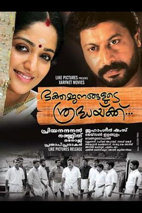 Bhakthajanangalude Sradhakku (2011) poster