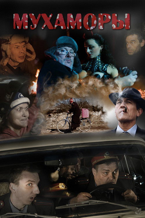 Mukhamory (2016) poster