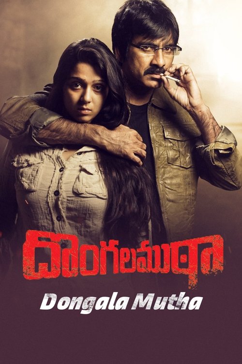 Dongala Mutha (2011) poster