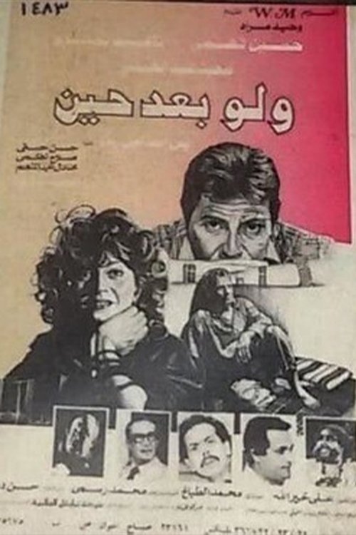 Even after a while (1988) poster