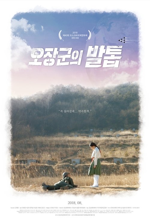 Soldier's Mementos (2018) poster
