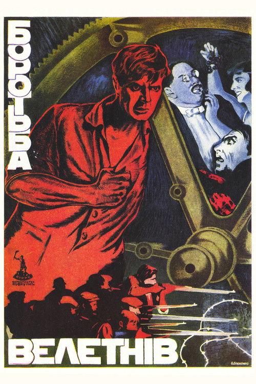Боротьба велетнів (1926) poster