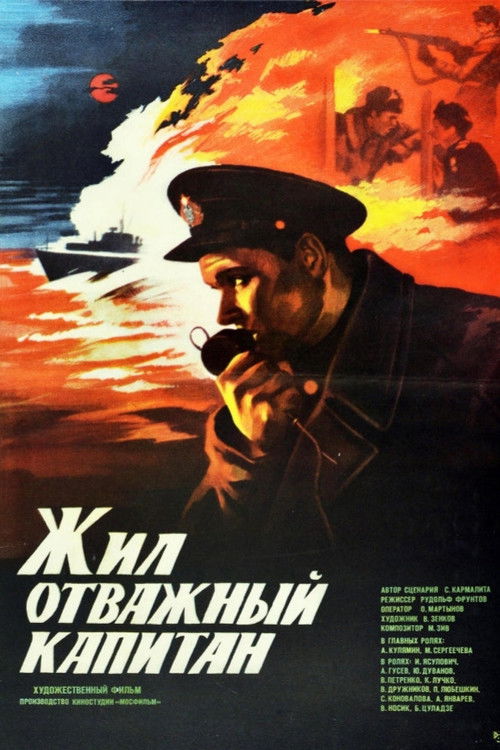 Жил отважный капитан (1985) poster