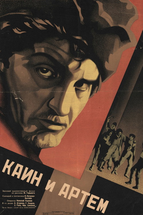 Каин и Артём (1930) poster