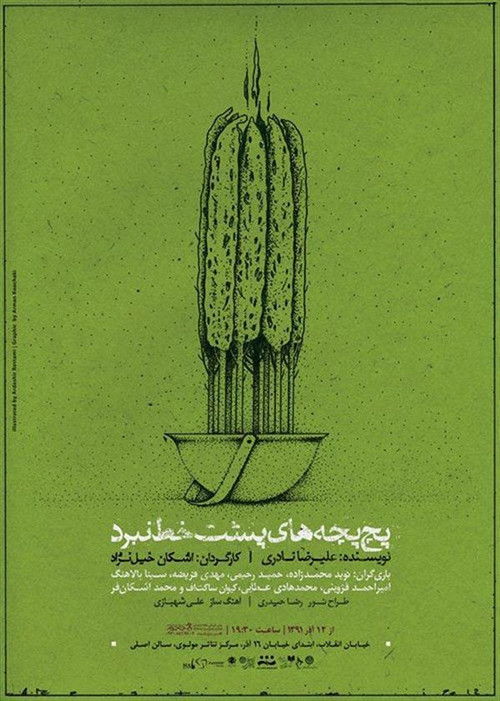 Whispers Behind the Battle Line (2017) poster