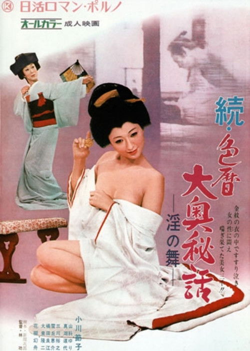 Concubine Secrets: Lustful Dance (1972) poster