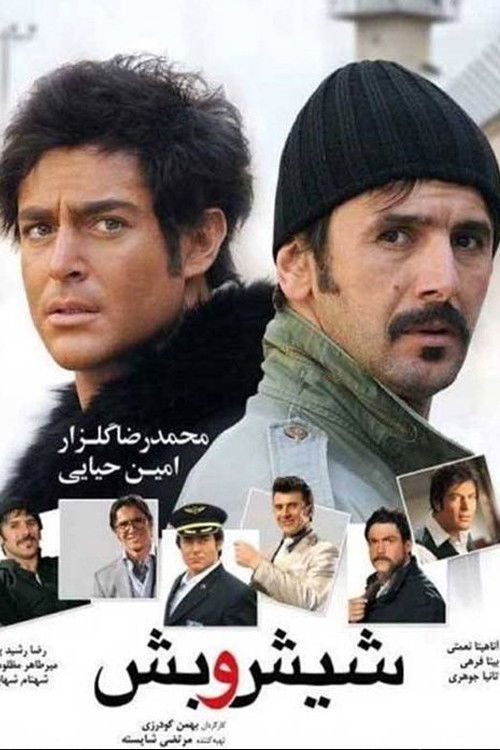 شیش و بش (2011) poster