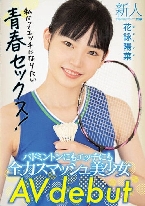 Fresh Face 20 Years Old. She’s Good At Both Badminton And Getting Lewd! Beautiful Girl Makes Her AV Debut. Hina Kae (2021) poster