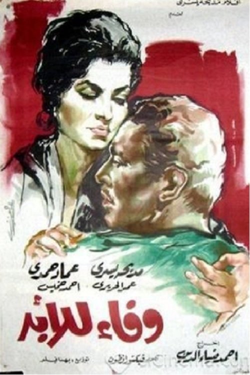 Wafaa Forever (1962) poster