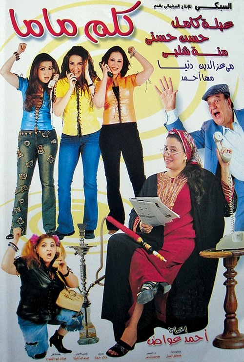 Talk To Mum (2003) poster
